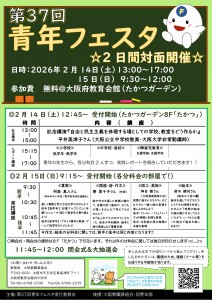第37回青年フェスタ　チラシ