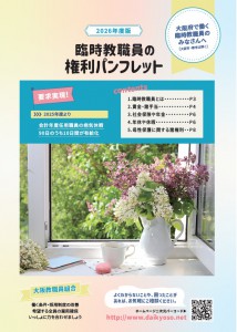 臨時教職員の権利パンフレット2026